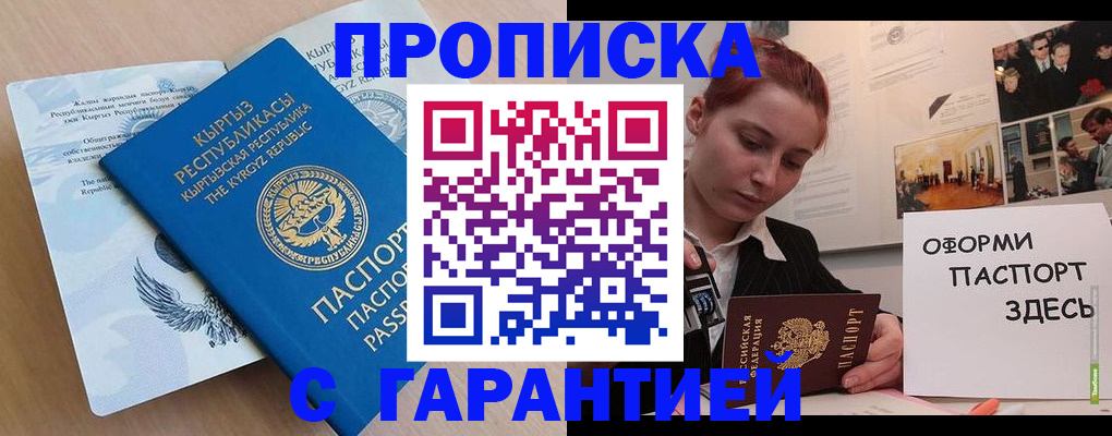 прописка для работы в Подпорожье